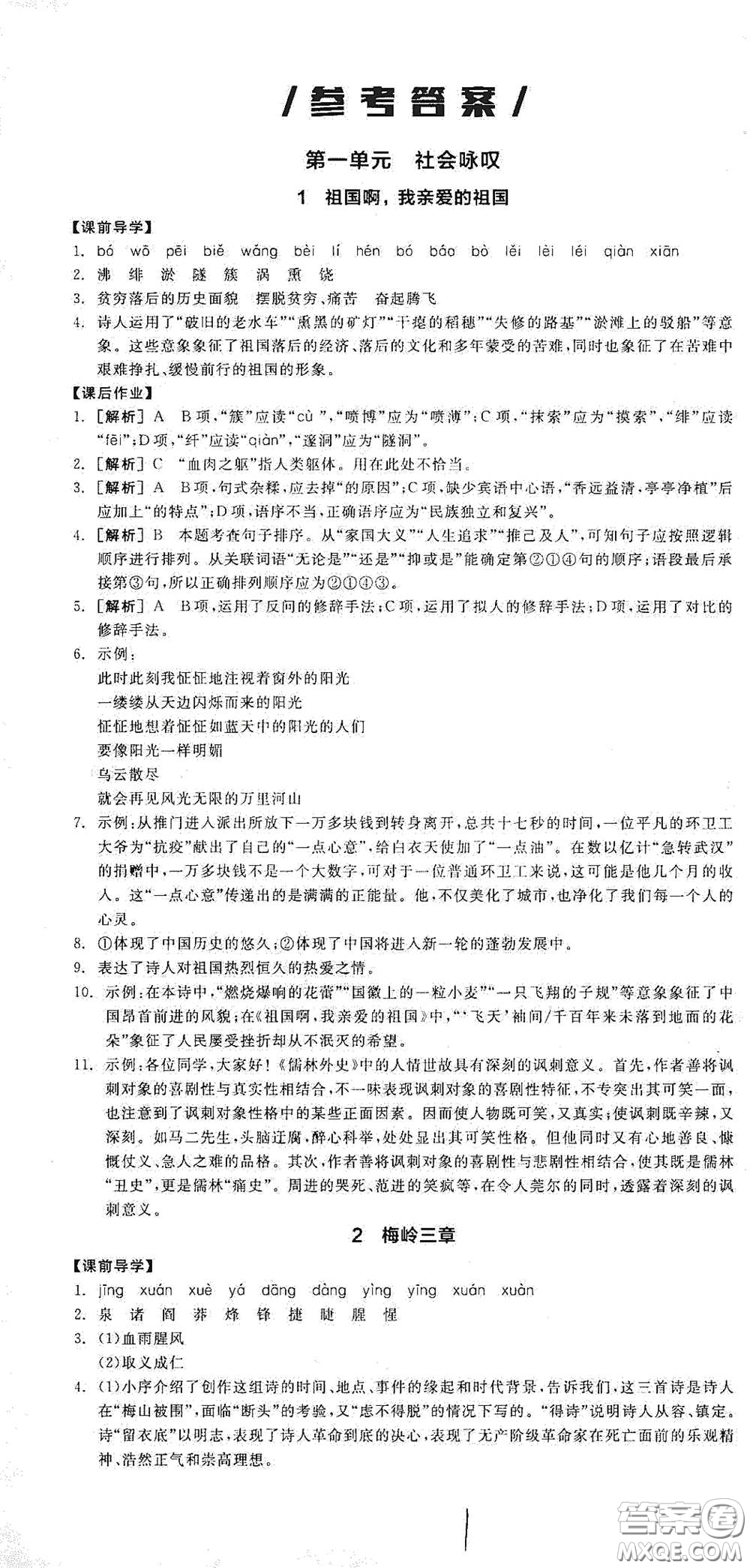 陽(yáng)光出版社2021全品學(xué)練考九年級(jí)語(yǔ)文下冊(cè)新課標(biāo)人教版江西專版答案