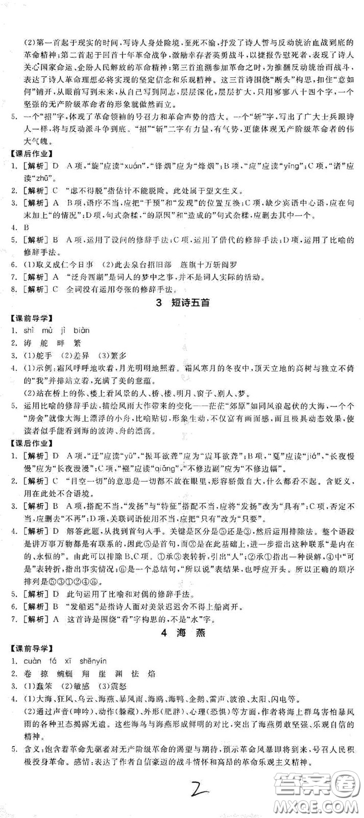 陽(yáng)光出版社2021全品學(xué)練考九年級(jí)語(yǔ)文下冊(cè)新課標(biāo)人教版江西專版答案