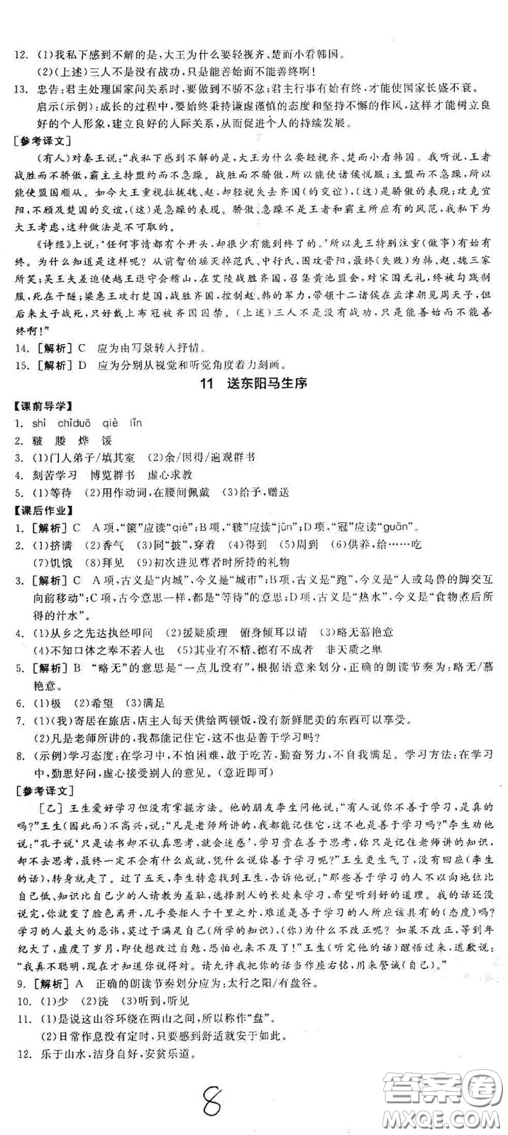 陽(yáng)光出版社2021全品學(xué)練考九年級(jí)語(yǔ)文下冊(cè)新課標(biāo)人教版江西專版答案