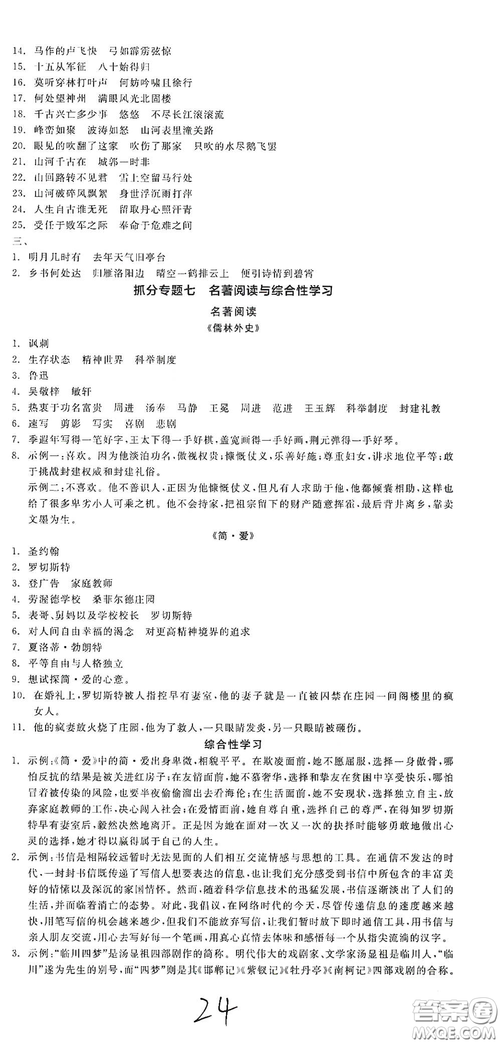 陽(yáng)光出版社2021全品學(xué)練考九年級(jí)語(yǔ)文下冊(cè)新課標(biāo)人教版江西專版答案