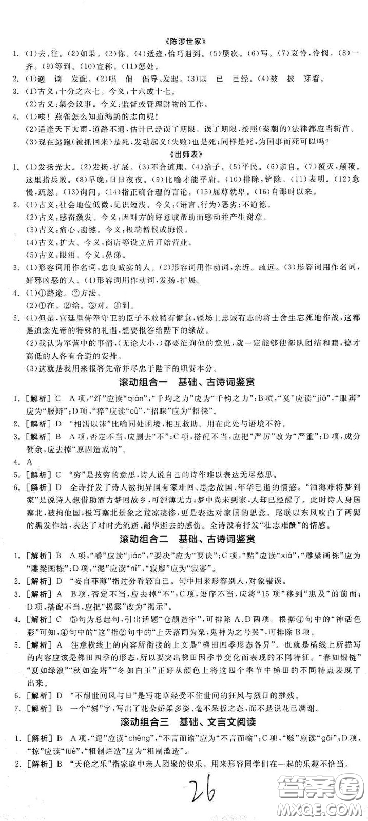 陽(yáng)光出版社2021全品學(xué)練考九年級(jí)語(yǔ)文下冊(cè)新課標(biāo)人教版江西專版答案