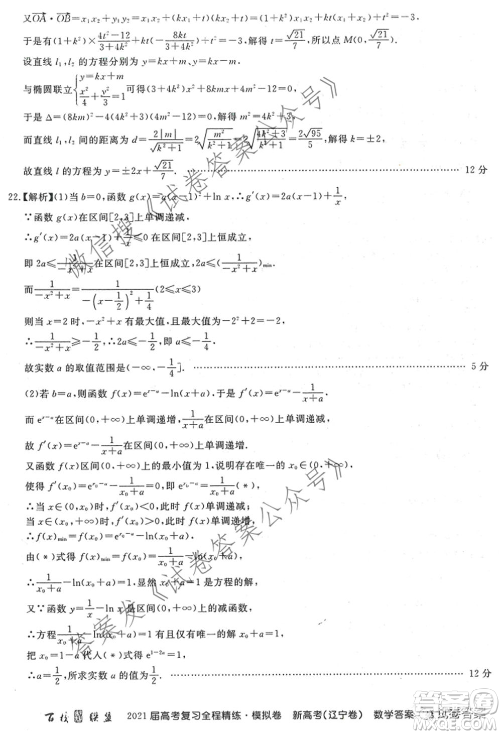 百校聯(lián)盟2021屆高考復(fù)習(xí)全程精煉模擬卷三新高考遼寧卷數(shù)學(xué)試題及答案