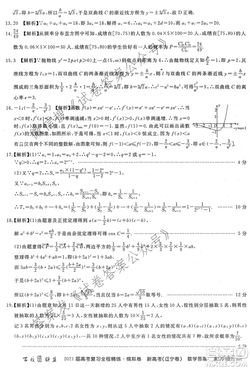 百校聯(lián)盟2021屆高考復(fù)習(xí)全程精煉模擬卷三新高考遼寧卷數(shù)學(xué)試題及答案