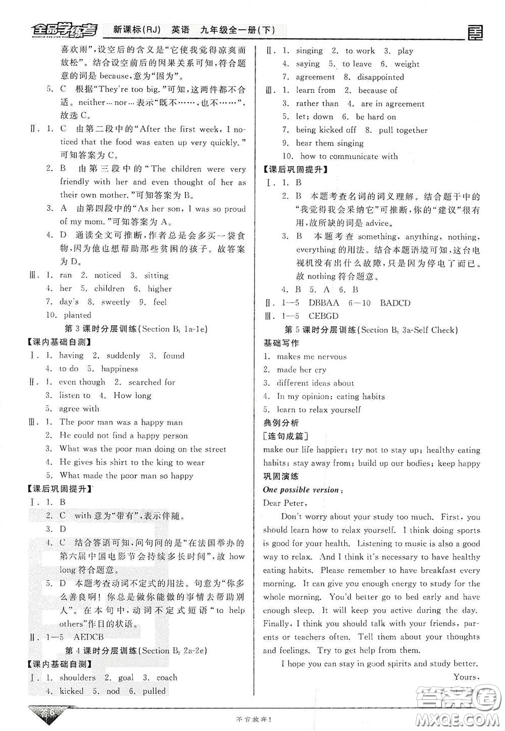 陽(yáng)光出版社2021全品學(xué)練考聽(tīng)課手冊(cè)九年級(jí)英語(yǔ)全一冊(cè)下冊(cè)新課標(biāo)人教版江西專版答案