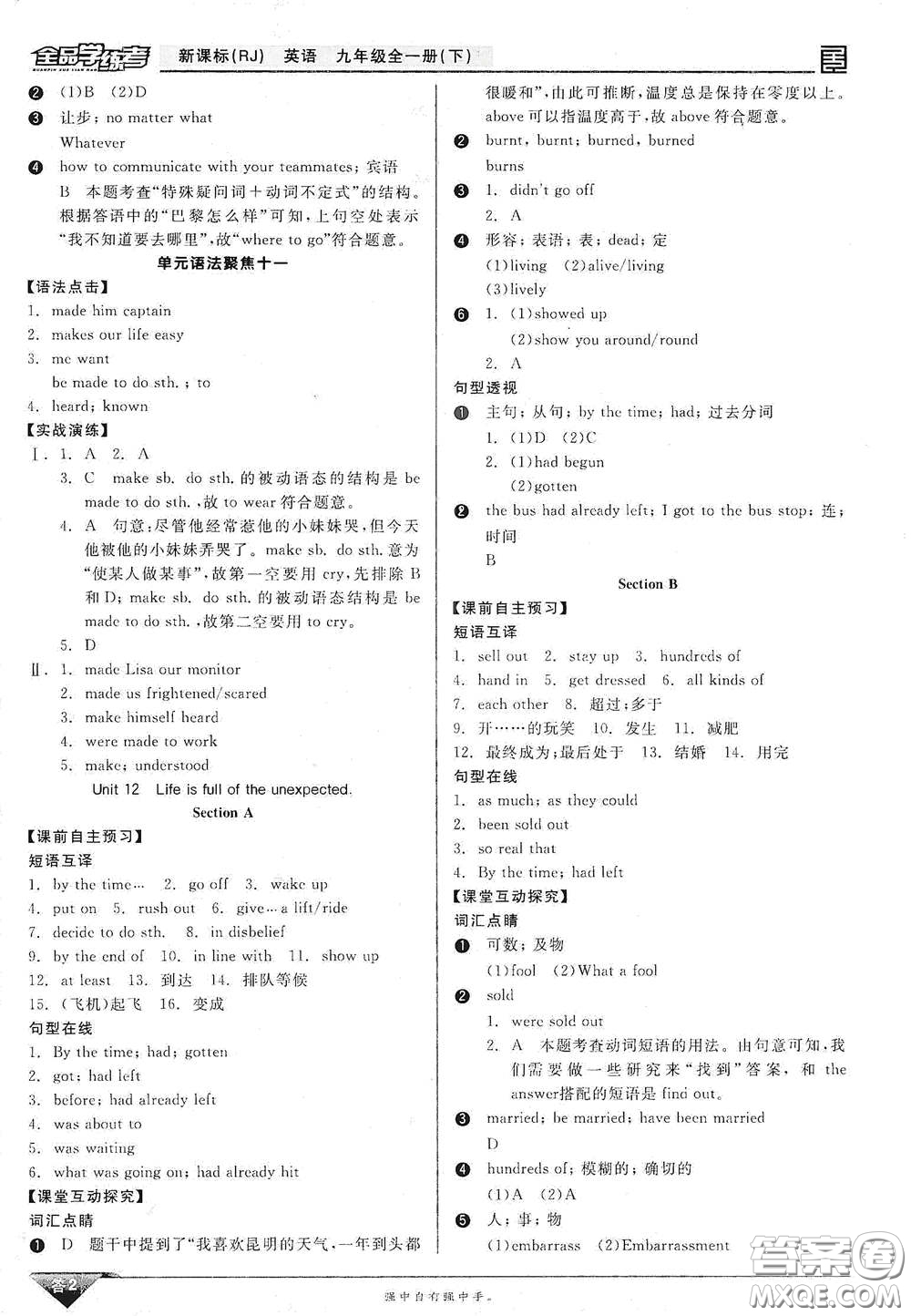 陽(yáng)光出版社2021全品學(xué)練考聽(tīng)課手冊(cè)九年級(jí)英語(yǔ)全一冊(cè)下冊(cè)新課標(biāo)人教版江西專版答案