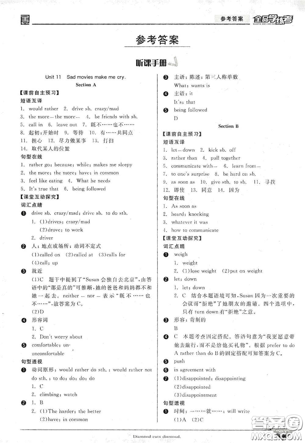 陽(yáng)光出版社2021全品學(xué)練考聽(tīng)課手冊(cè)九年級(jí)英語(yǔ)全一冊(cè)下冊(cè)新課標(biāo)人教版江西專版答案