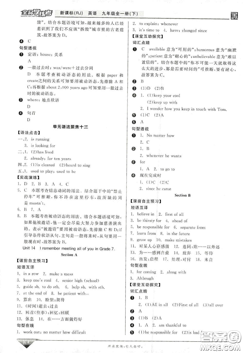 陽(yáng)光出版社2021全品學(xué)練考聽(tīng)課手冊(cè)九年級(jí)英語(yǔ)全一冊(cè)下冊(cè)新課標(biāo)人教版江西專版答案