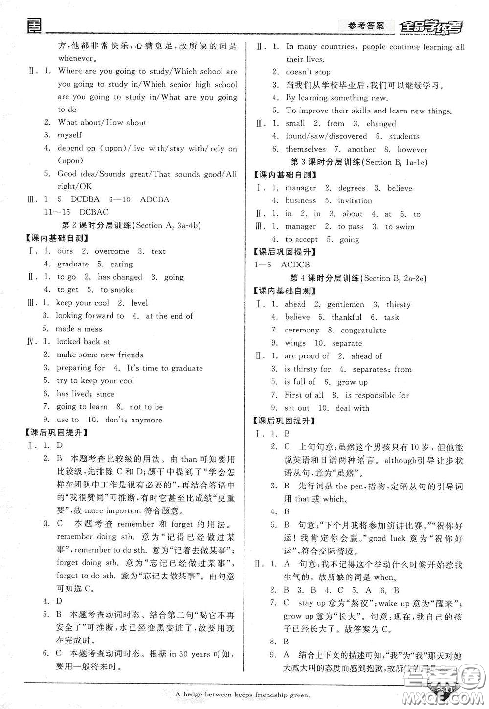 陽(yáng)光出版社2021全品學(xué)練考聽(tīng)課手冊(cè)九年級(jí)英語(yǔ)全一冊(cè)下冊(cè)新課標(biāo)人教版江西專版答案