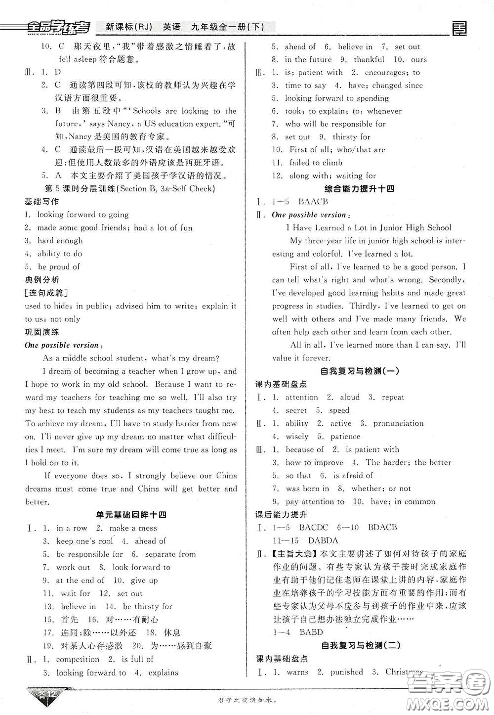 陽(yáng)光出版社2021全品學(xué)練考聽(tīng)課手冊(cè)九年級(jí)英語(yǔ)全一冊(cè)下冊(cè)新課標(biāo)人教版江西專版答案