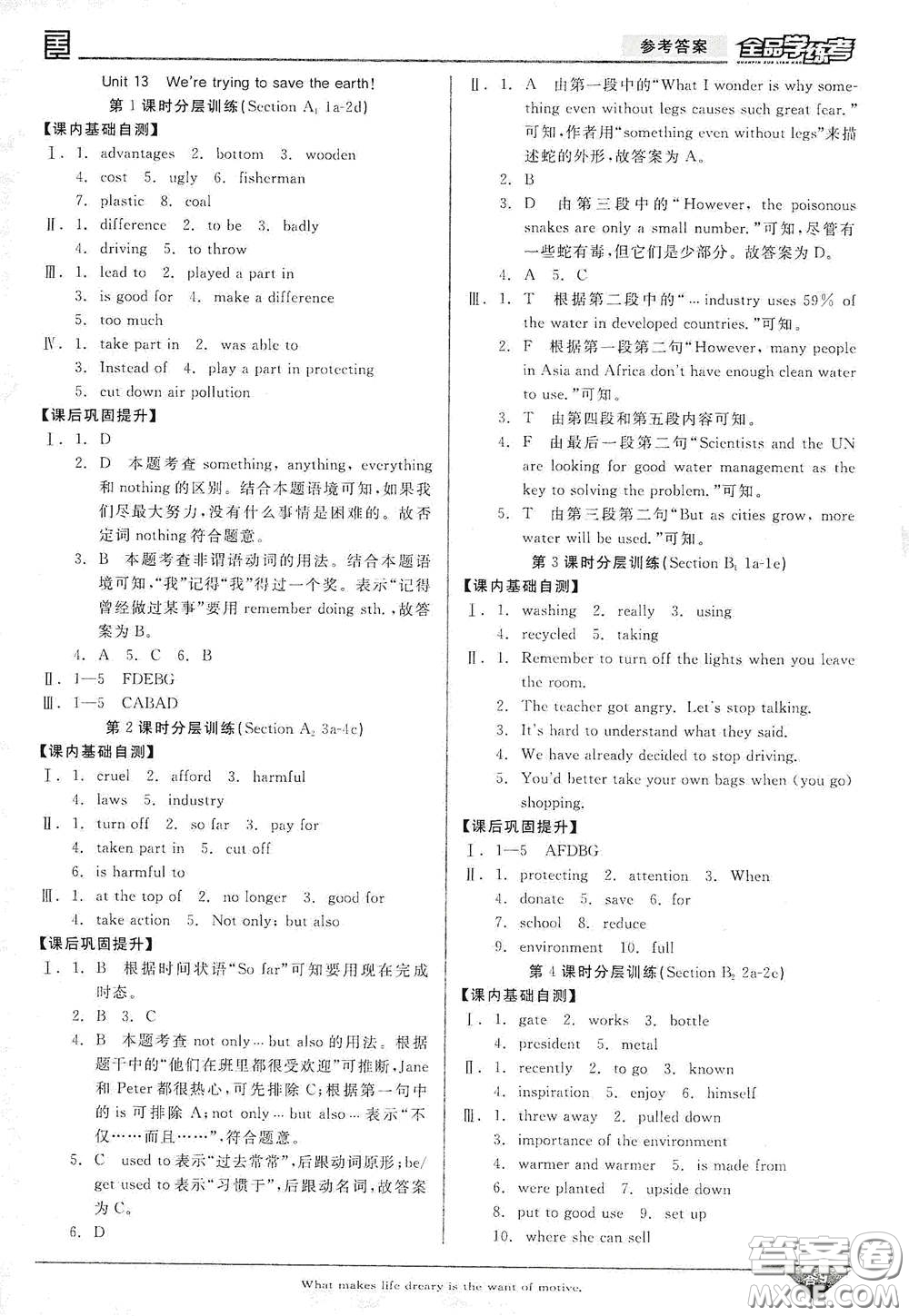 陽(yáng)光出版社2021全品學(xué)練考聽(tīng)課手冊(cè)九年級(jí)英語(yǔ)全一冊(cè)下冊(cè)新課標(biāo)人教版江西專版答案