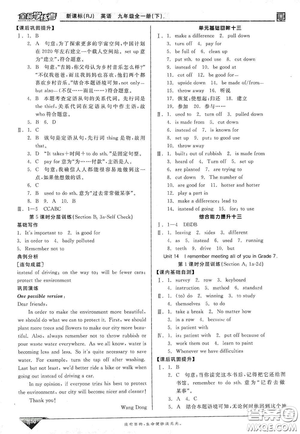 陽(yáng)光出版社2021全品學(xué)練考聽(tīng)課手冊(cè)九年級(jí)英語(yǔ)全一冊(cè)下冊(cè)新課標(biāo)人教版江西專版答案