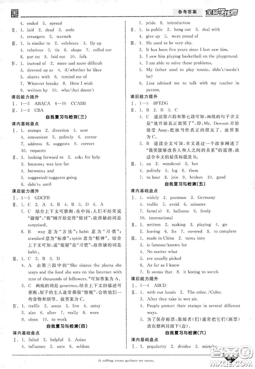 陽(yáng)光出版社2021全品學(xué)練考聽(tīng)課手冊(cè)九年級(jí)英語(yǔ)全一冊(cè)下冊(cè)新課標(biāo)人教版江西專版答案