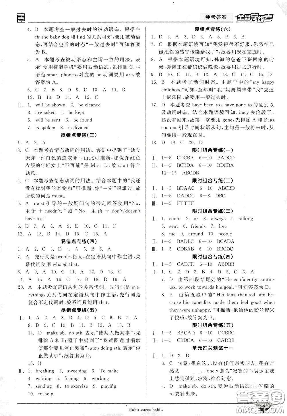 陽(yáng)光出版社2021全品學(xué)練考聽(tīng)課手冊(cè)九年級(jí)英語(yǔ)全一冊(cè)下冊(cè)新課標(biāo)人教版江西專版答案