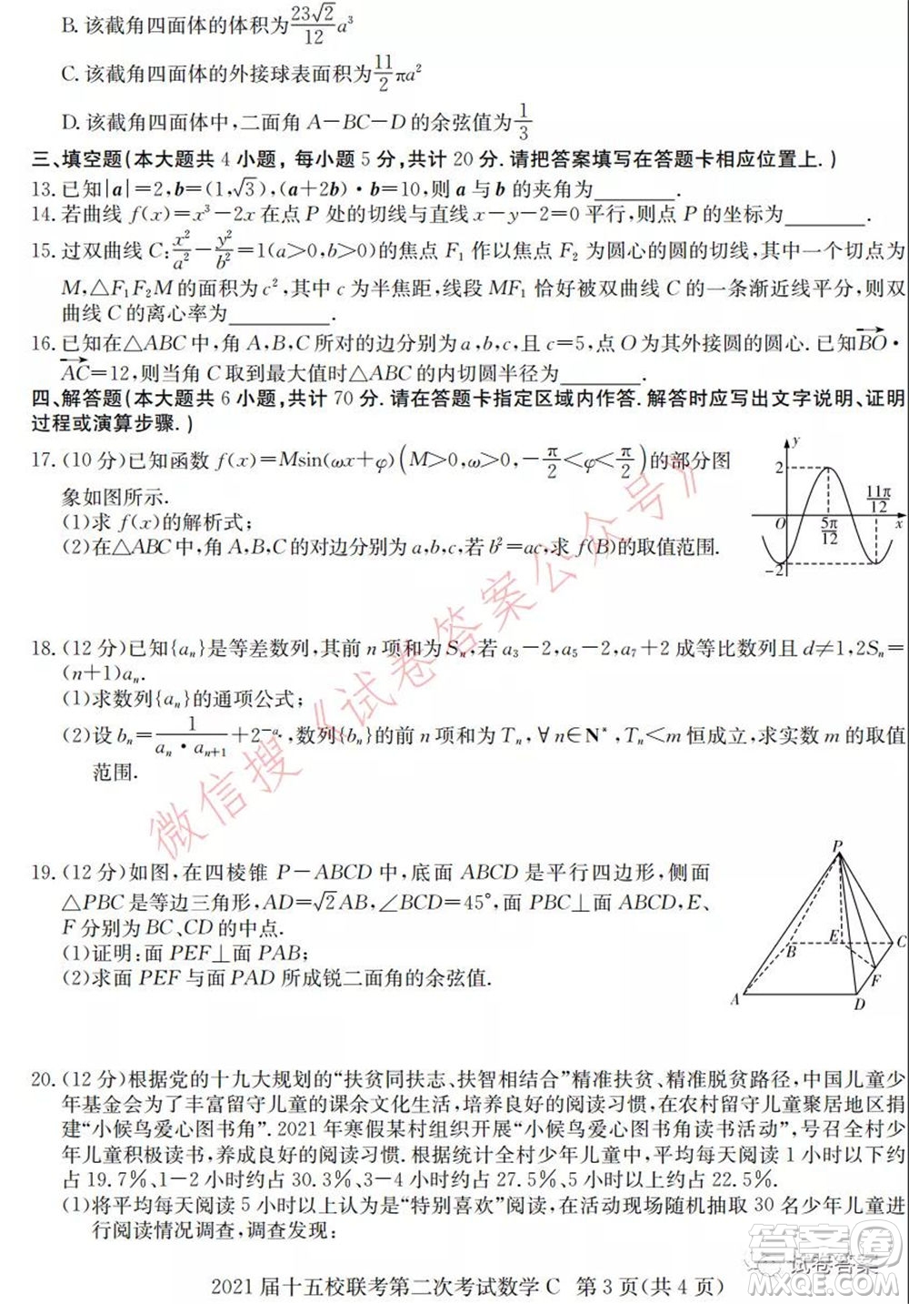 2021屆長(zhǎng)郡十五校高三聯(lián)考第二次考試數(shù)學(xué)試卷及答案