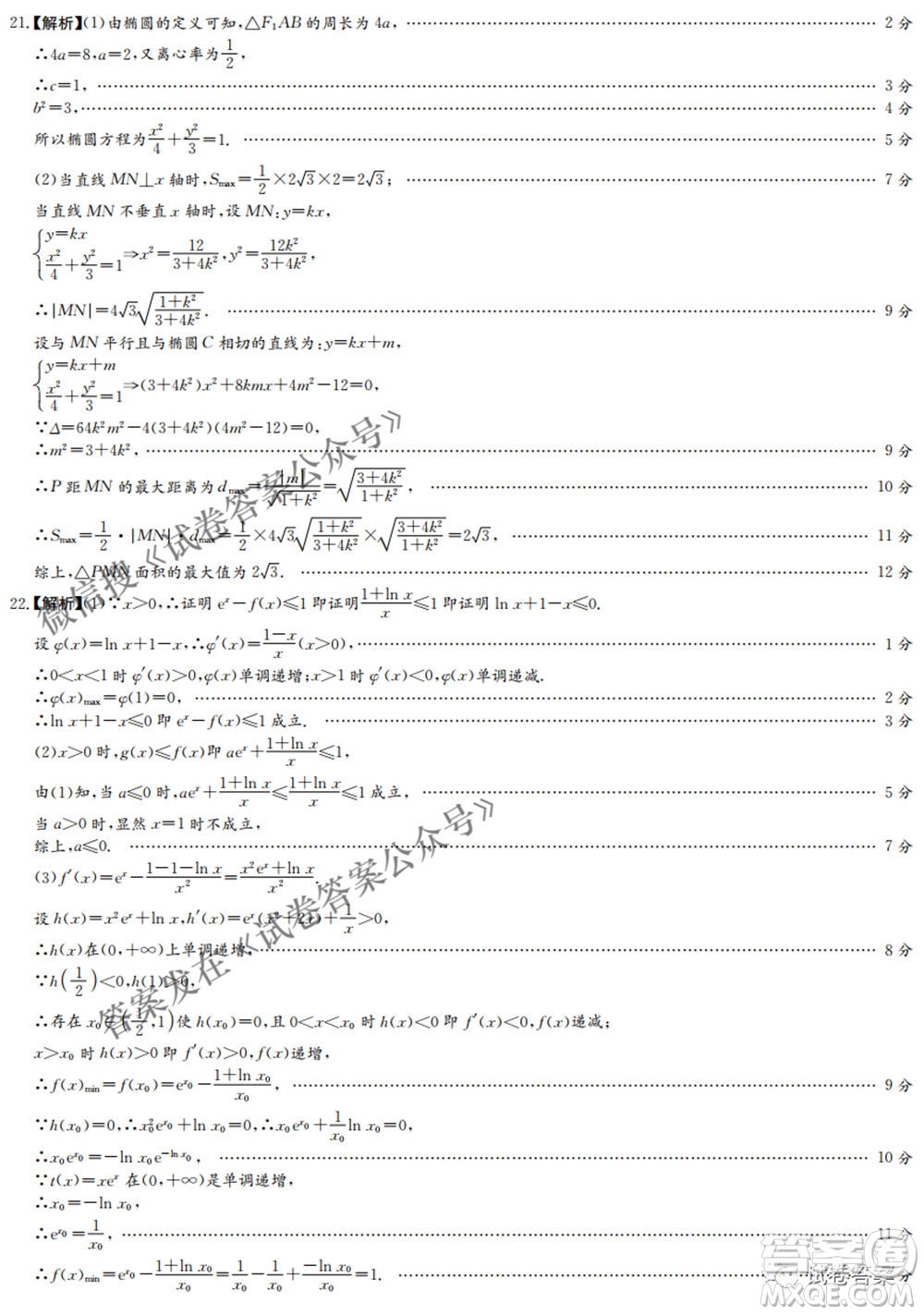 2021屆長(zhǎng)郡十五校高三聯(lián)考第二次考試數(shù)學(xué)試卷及答案