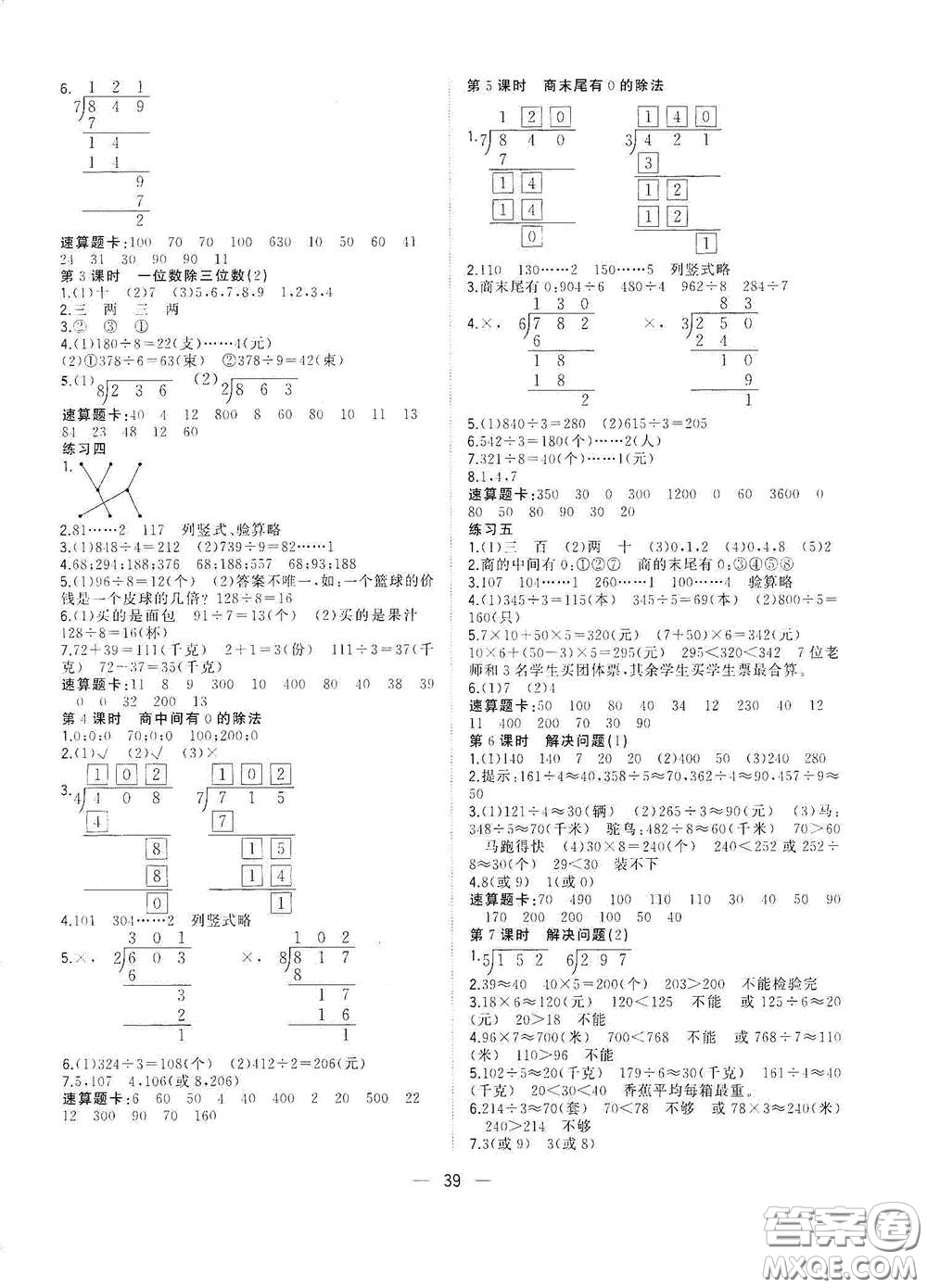 廣西師范大學(xué)出版社2021年維宇文化課堂小作業(yè)三年級數(shù)學(xué)下冊人教版答案