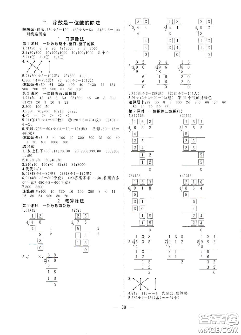 廣西師范大學(xué)出版社2021年維宇文化課堂小作業(yè)三年級數(shù)學(xué)下冊人教版答案