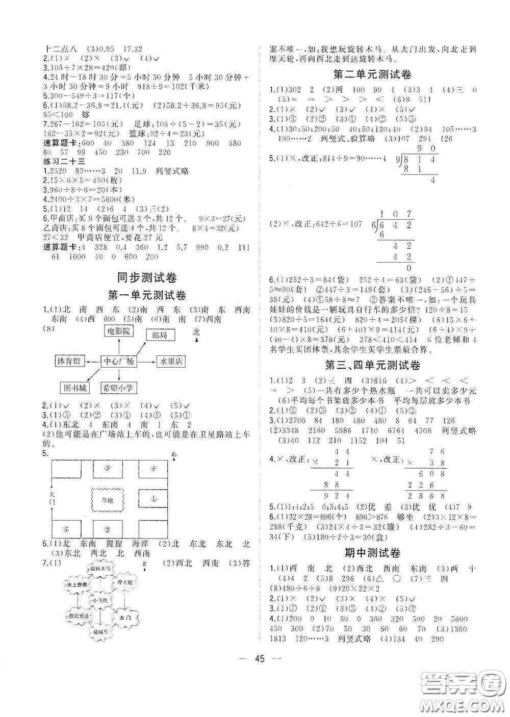 廣西師范大學(xué)出版社2021年維宇文化課堂小作業(yè)三年級數(shù)學(xué)下冊人教版答案