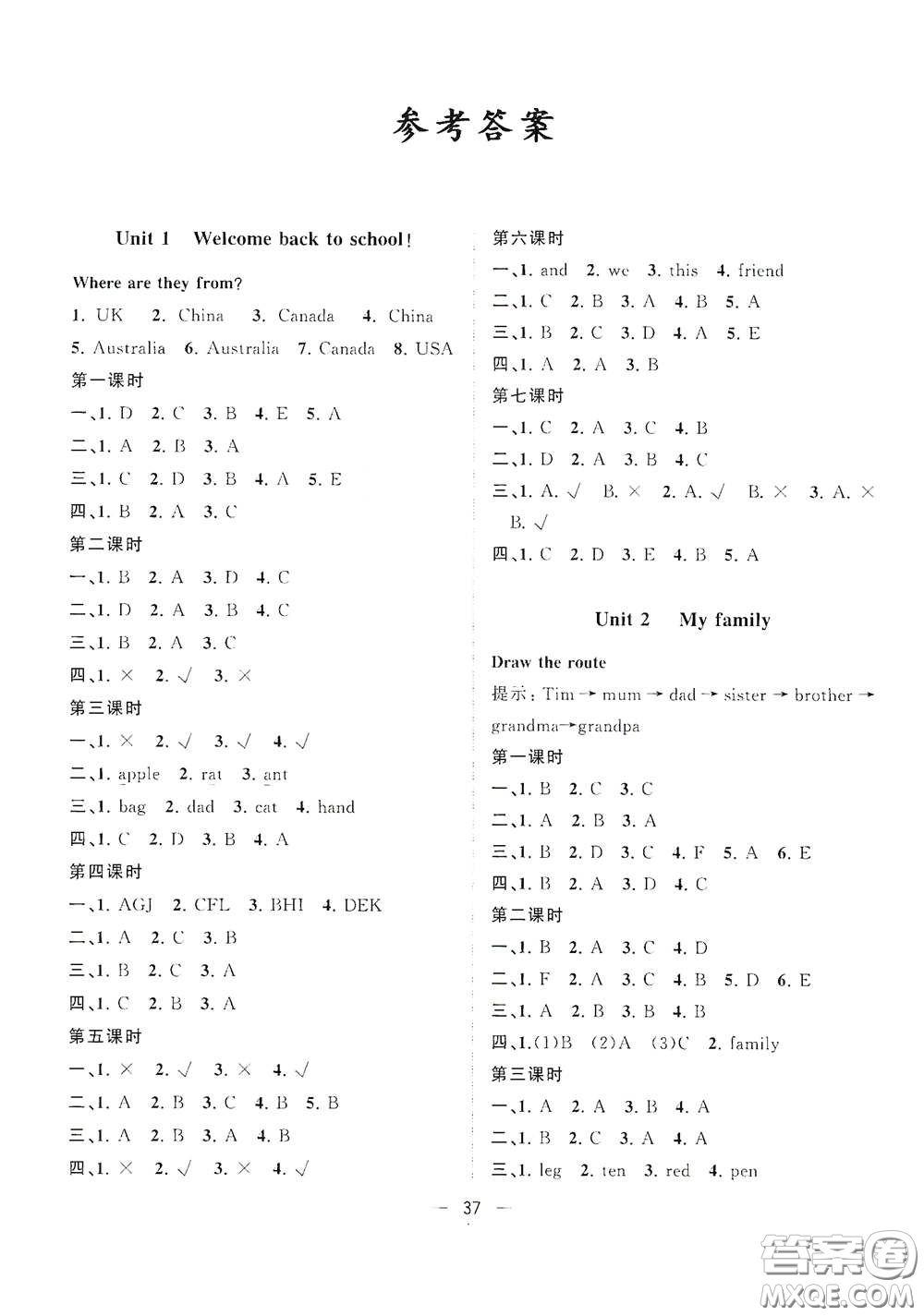 廣西師范大學(xué)出版社2021年維宇文化課堂小作業(yè)三年級(jí)英語下冊人教版答案