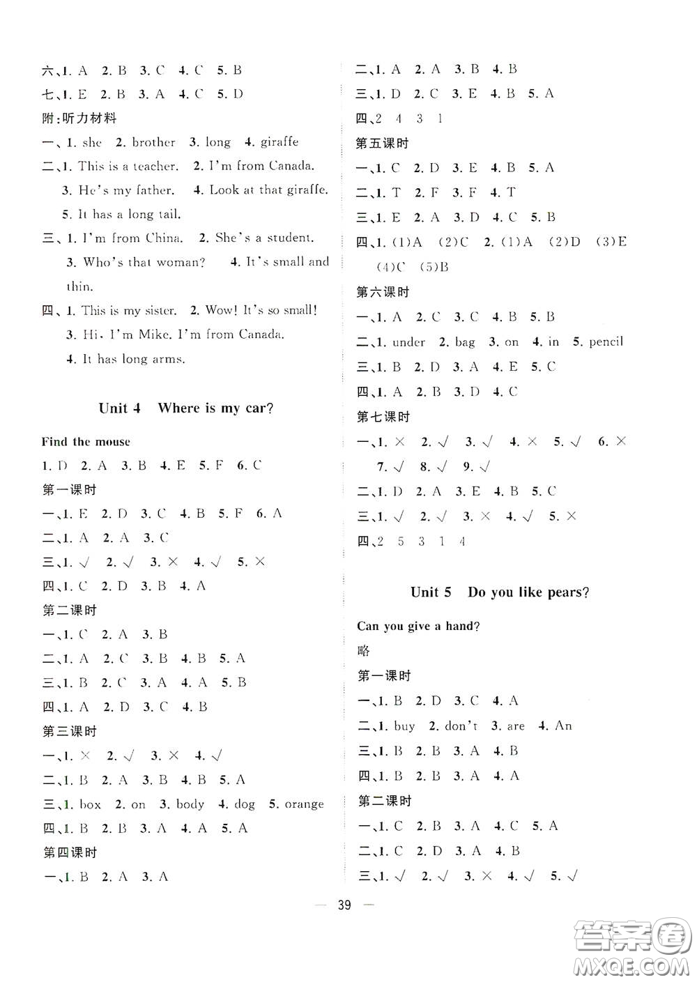 廣西師范大學(xué)出版社2021年維宇文化課堂小作業(yè)三年級(jí)英語下冊人教版答案