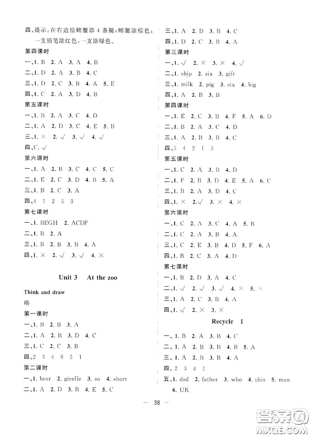 廣西師范大學(xué)出版社2021年維宇文化課堂小作業(yè)三年級(jí)英語下冊人教版答案