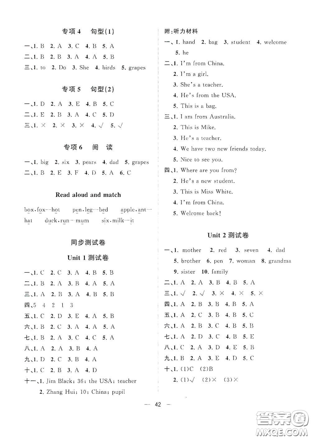 廣西師范大學(xué)出版社2021年維宇文化課堂小作業(yè)三年級(jí)英語下冊人教版答案