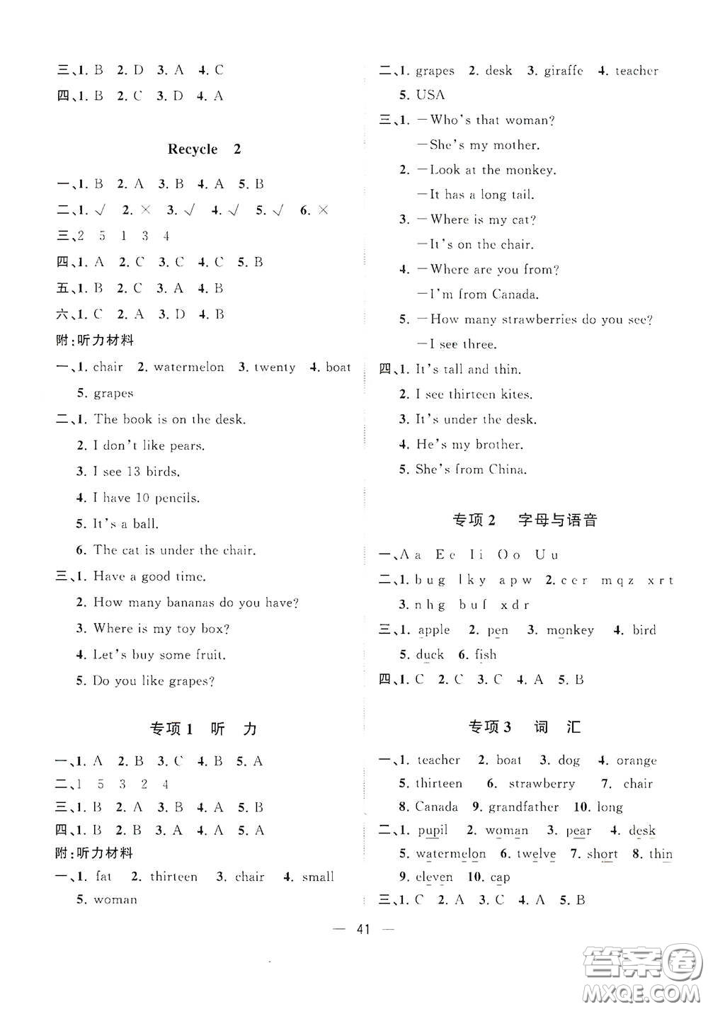 廣西師范大學(xué)出版社2021年維宇文化課堂小作業(yè)三年級(jí)英語下冊人教版答案