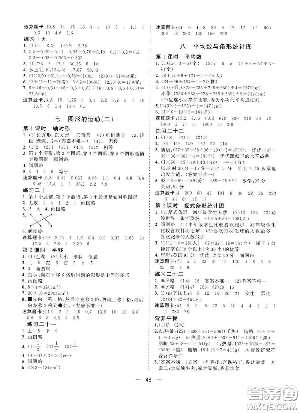 廣西師范大學(xué)出版社2021年維宇文化課堂小作業(yè)四年級數(shù)學(xué)下冊人教版答案