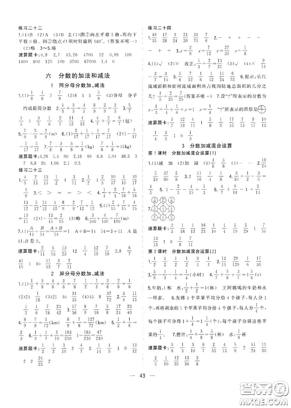 廣西師范大學出版社2021年維宇文化課堂小作業(yè)五年級數(shù)學下冊人教版答案