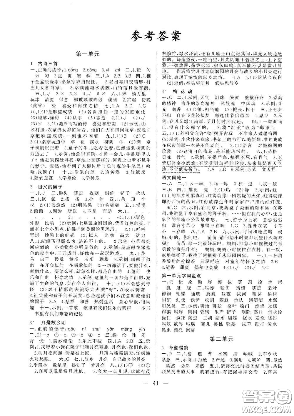 廣西師范大學(xué)出版社2021年維宇文化課堂小作業(yè)五年級語文下冊人教版答案