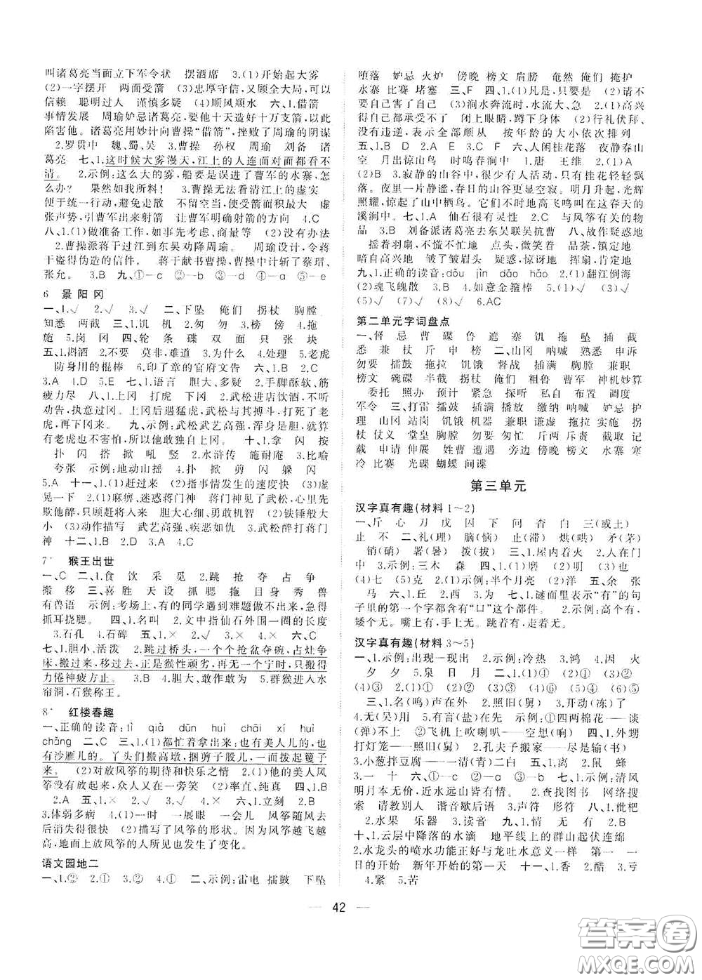 廣西師范大學(xué)出版社2021年維宇文化課堂小作業(yè)五年級語文下冊人教版答案