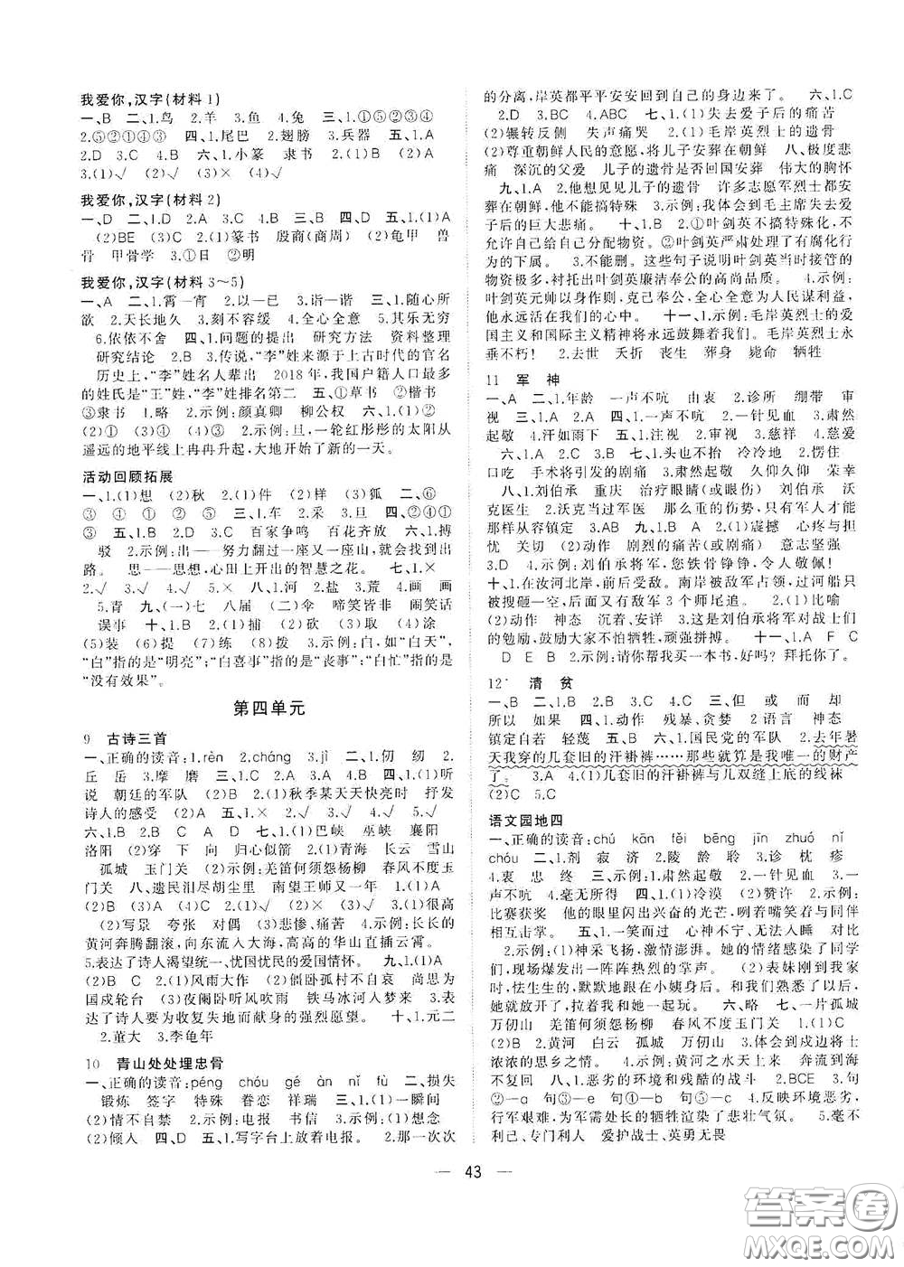 廣西師范大學(xué)出版社2021年維宇文化課堂小作業(yè)五年級語文下冊人教版答案