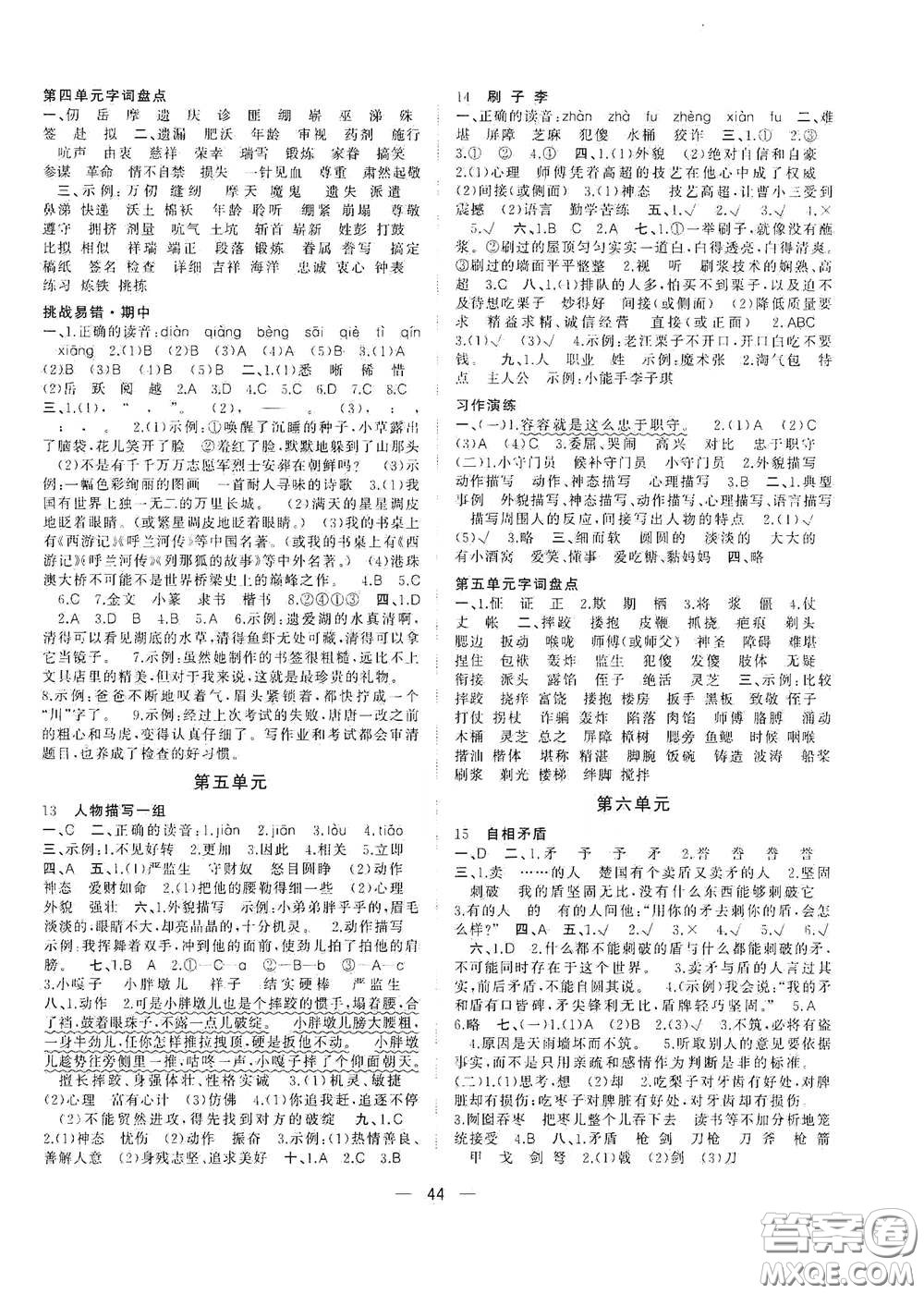 廣西師范大學(xué)出版社2021年維宇文化課堂小作業(yè)五年級語文下冊人教版答案