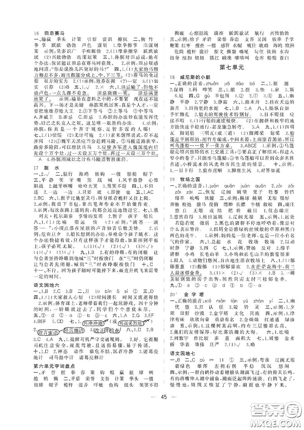 廣西師范大學(xué)出版社2021年維宇文化課堂小作業(yè)五年級語文下冊人教版答案