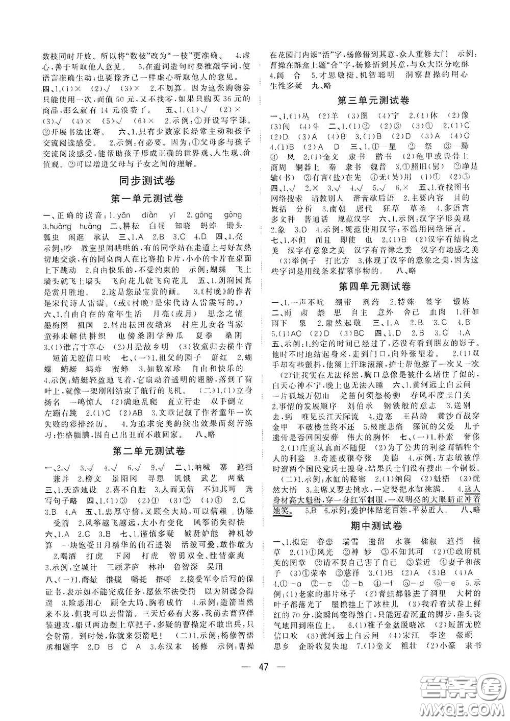 廣西師范大學(xué)出版社2021年維宇文化課堂小作業(yè)五年級語文下冊人教版答案