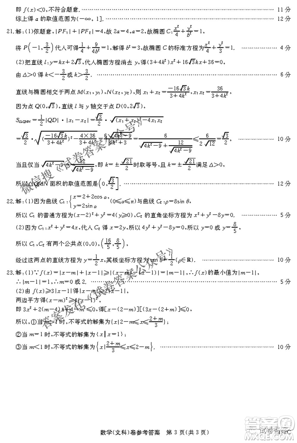 名校聯(lián)盟2020-2021學(xué)年高三4月聯(lián)考文科數(shù)學(xué)試題及答案