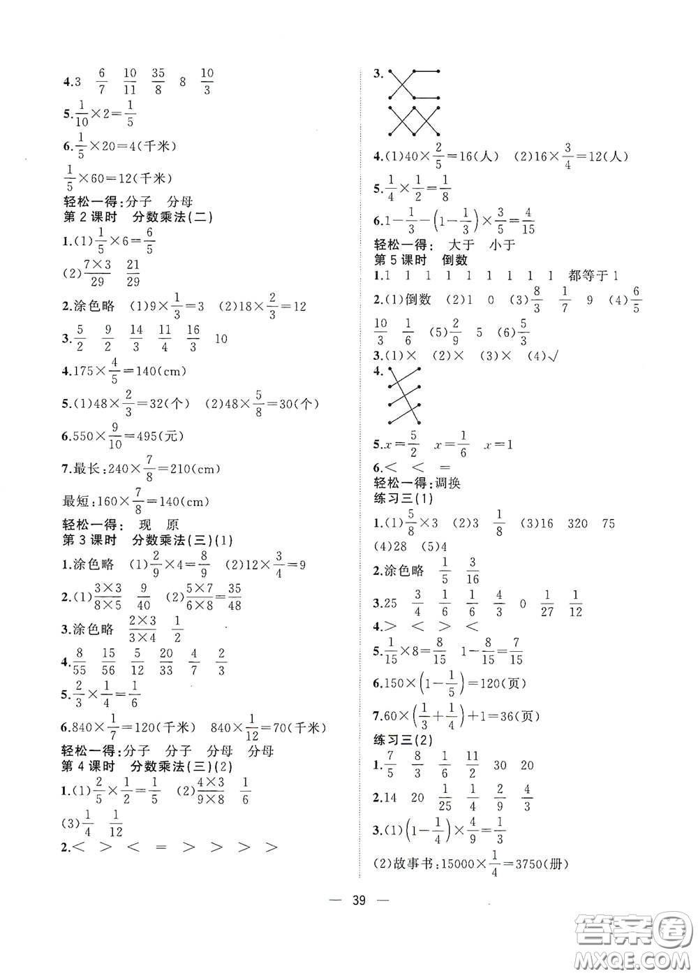 廣西師范大學(xué)出版社2021年維宇文化課堂小作業(yè)五年級數(shù)學(xué)下冊北師大版答案