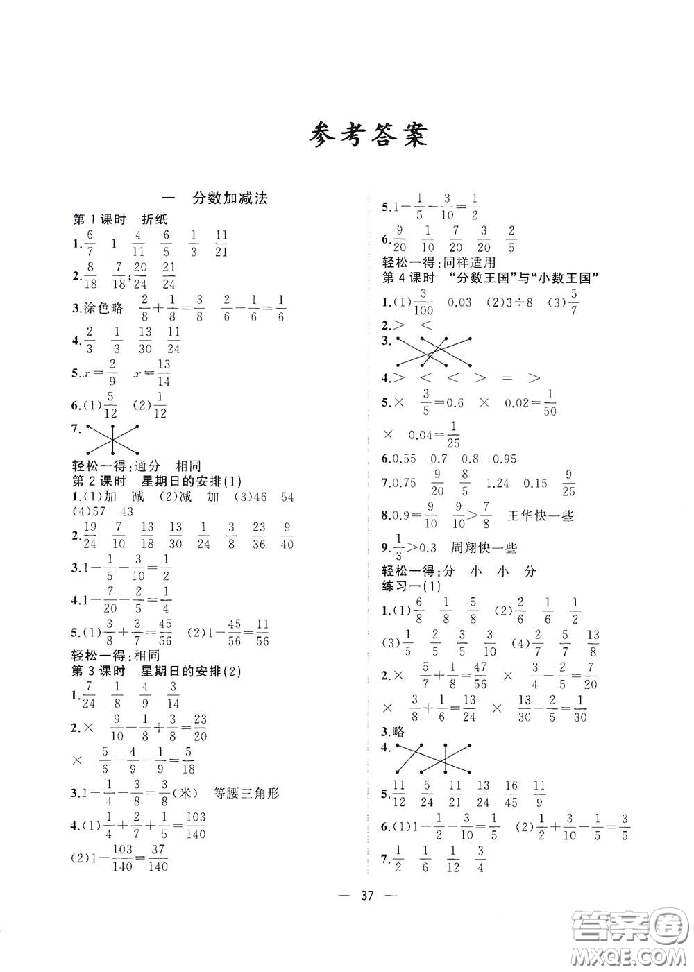 廣西師范大學(xué)出版社2021年維宇文化課堂小作業(yè)五年級數(shù)學(xué)下冊北師大版答案