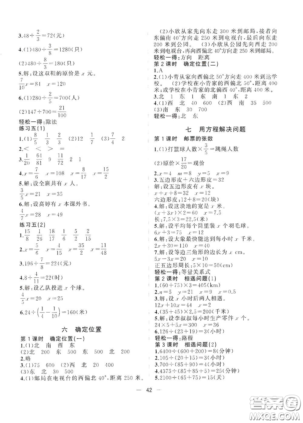 廣西師范大學(xué)出版社2021年維宇文化課堂小作業(yè)五年級數(shù)學(xué)下冊北師大版答案