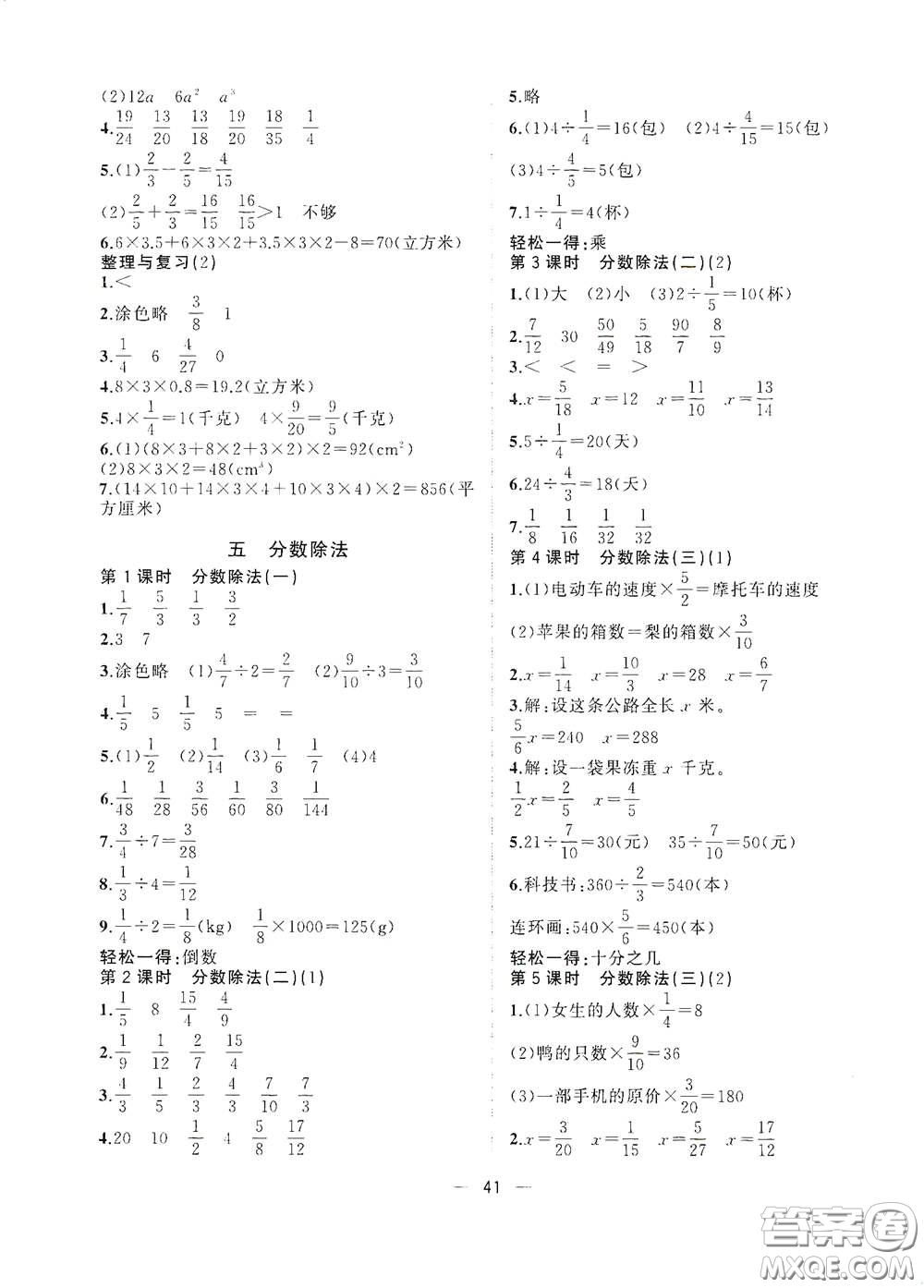 廣西師范大學(xué)出版社2021年維宇文化課堂小作業(yè)五年級數(shù)學(xué)下冊北師大版答案