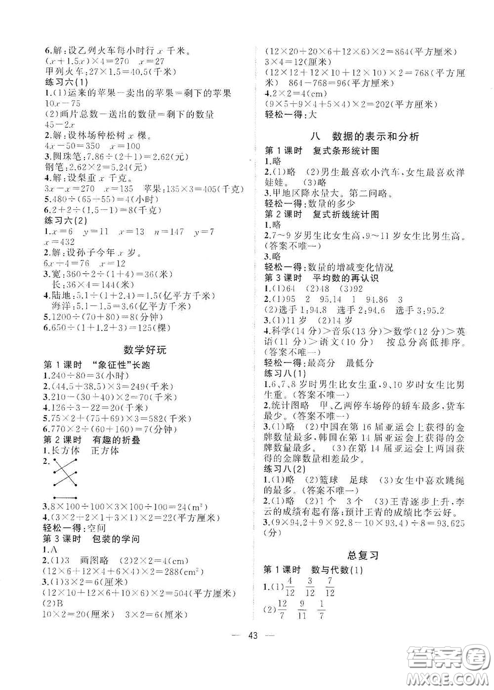 廣西師范大學(xué)出版社2021年維宇文化課堂小作業(yè)五年級數(shù)學(xué)下冊北師大版答案