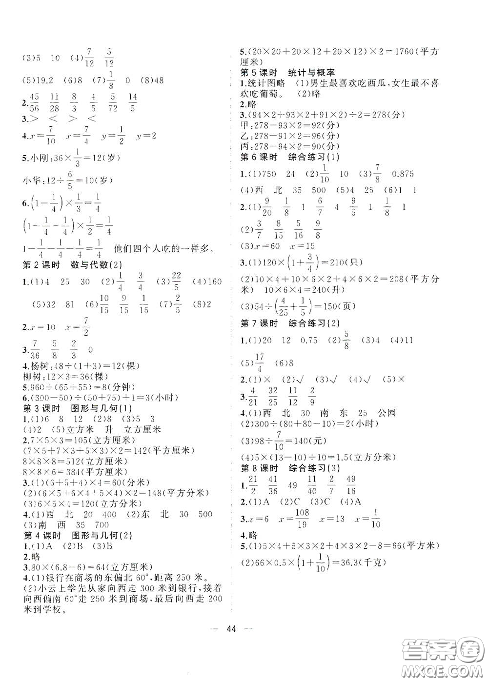 廣西師范大學(xué)出版社2021年維宇文化課堂小作業(yè)五年級數(shù)學(xué)下冊北師大版答案