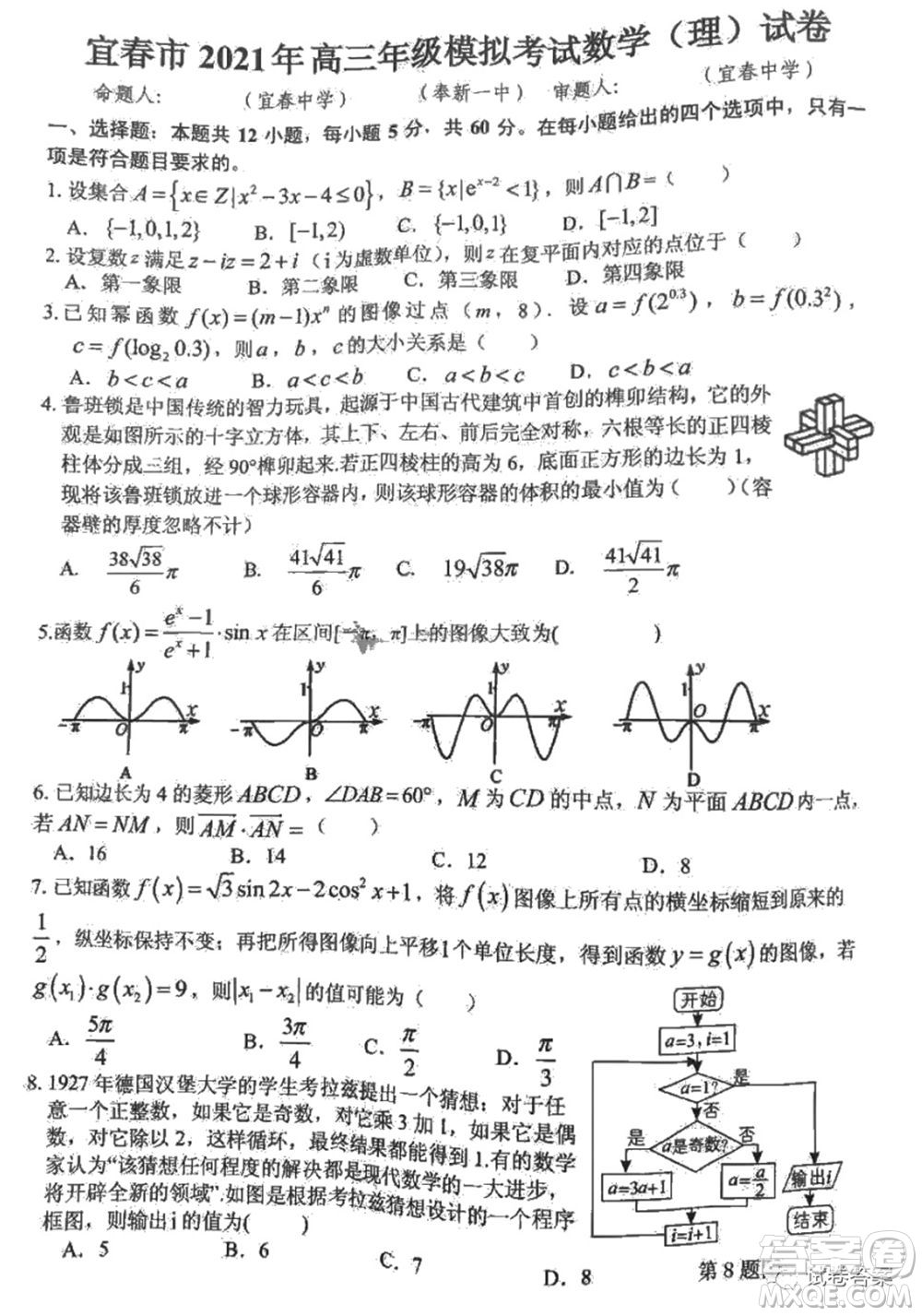 宜春市2021年高三年級4月模擬考試理科數(shù)學(xué)試題及答案