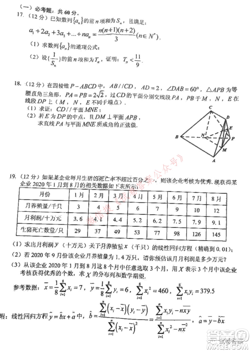 宜春市2021年高三年級4月模擬考試理科數(shù)學(xué)試題及答案