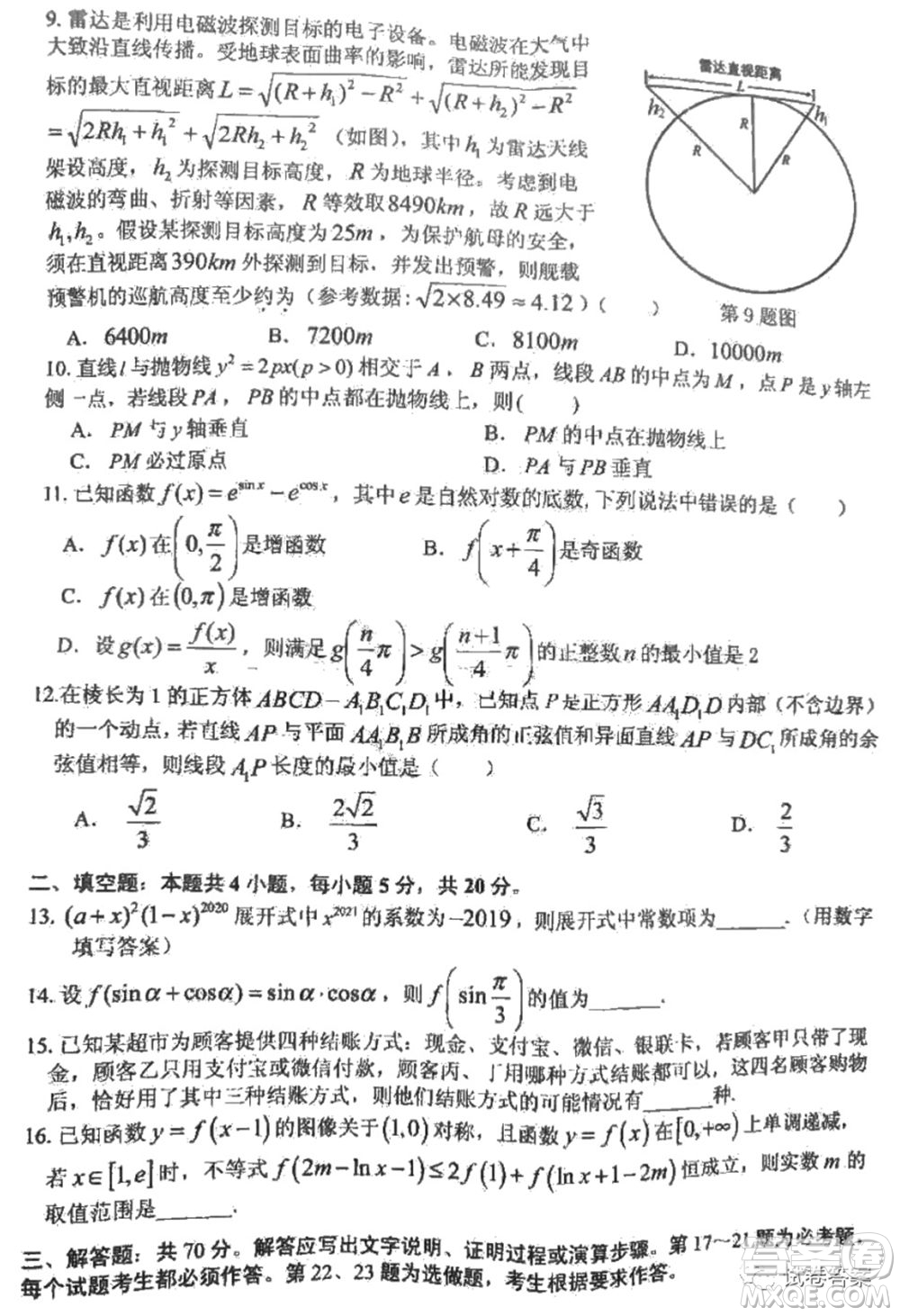 宜春市2021年高三年級4月模擬考試理科數(shù)學(xué)試題及答案