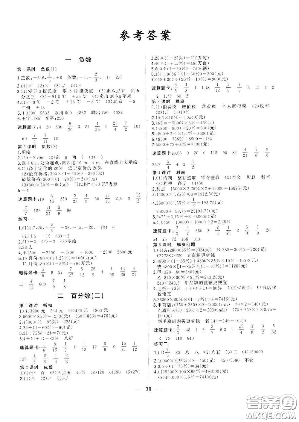 廣西師范大學(xué)出版社2021年維宇文化課堂小作業(yè)六年級(jí)數(shù)學(xué)下冊(cè)人教版答案