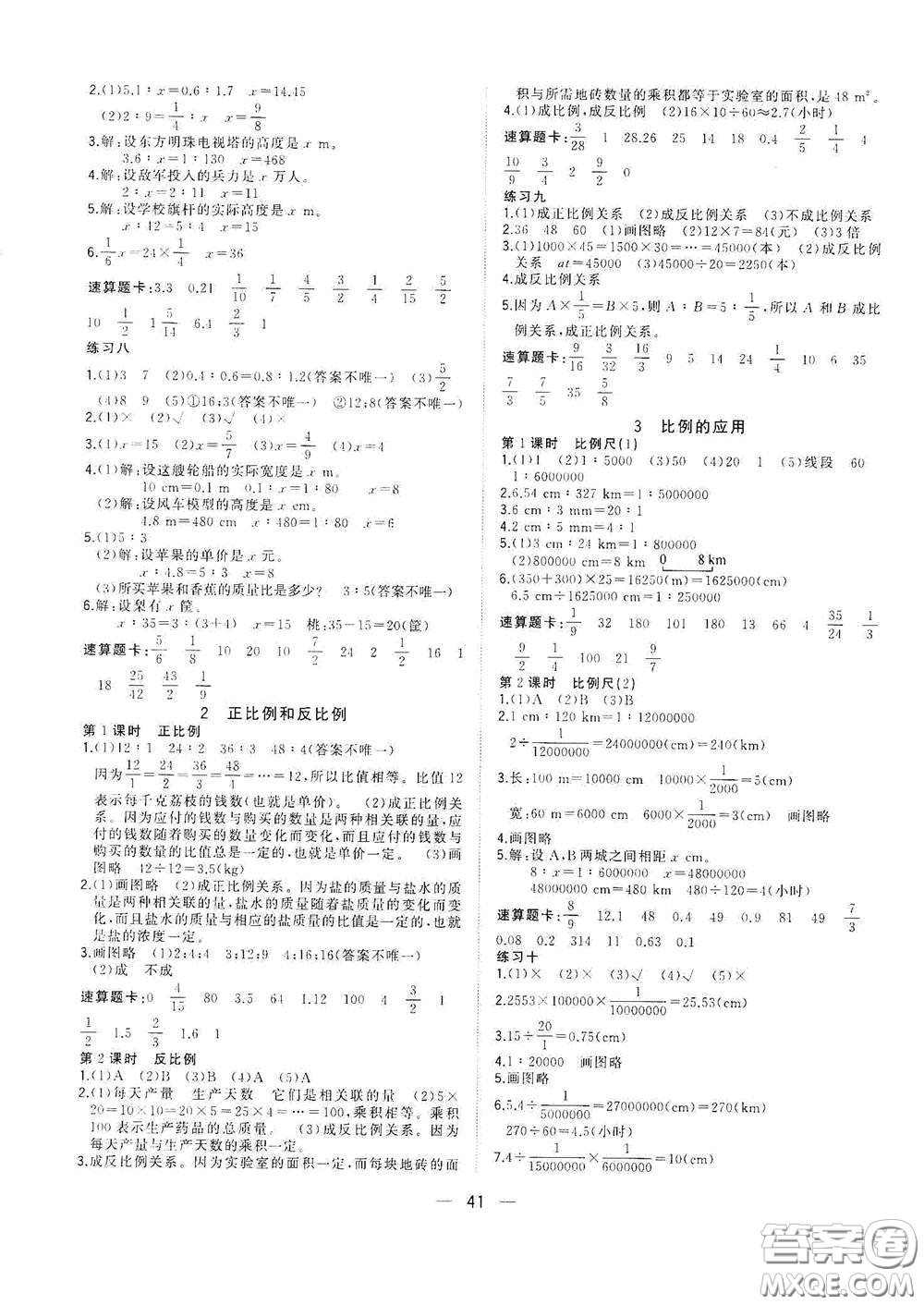 廣西師范大學(xué)出版社2021年維宇文化課堂小作業(yè)六年級(jí)數(shù)學(xué)下冊(cè)人教版答案