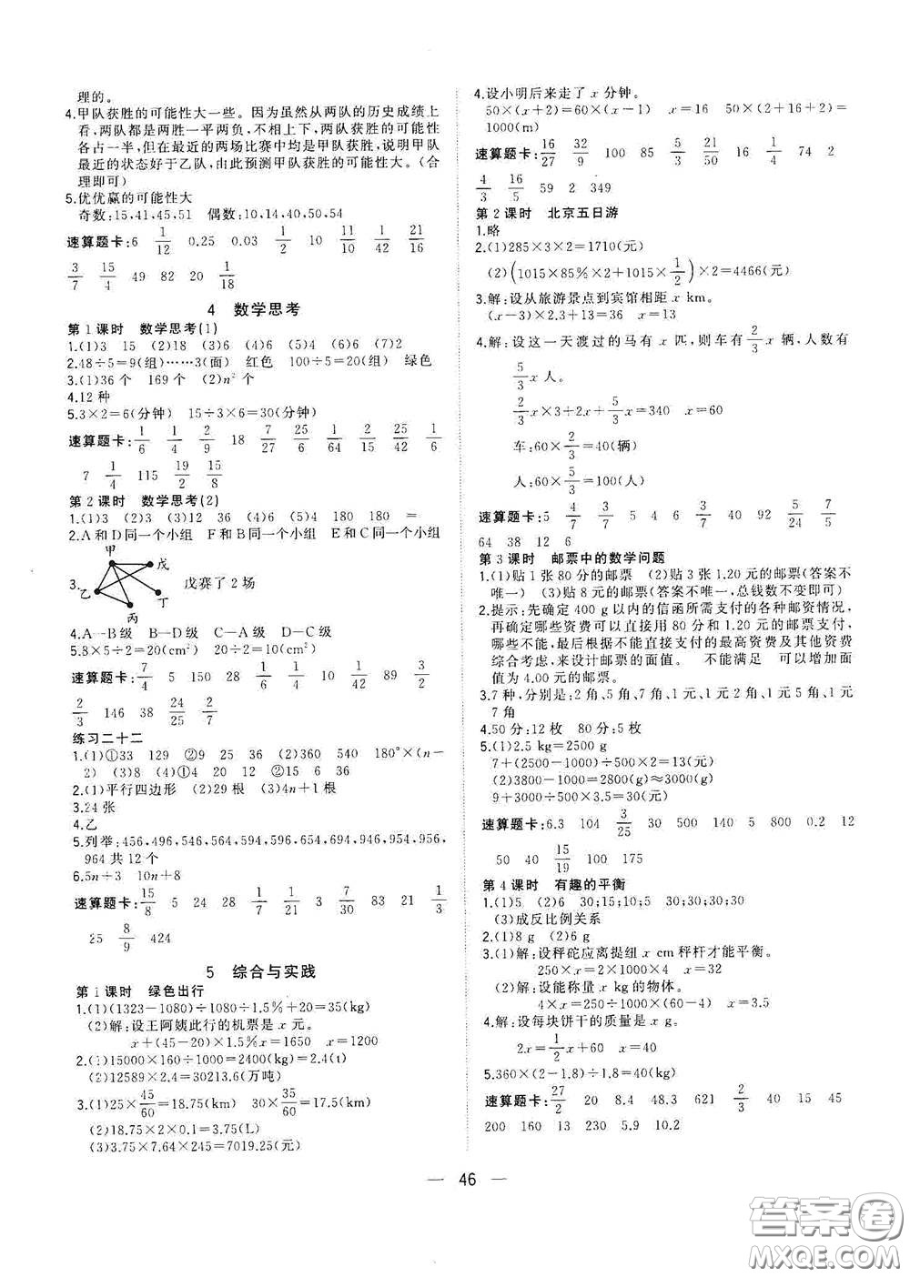 廣西師范大學(xué)出版社2021年維宇文化課堂小作業(yè)六年級(jí)數(shù)學(xué)下冊(cè)人教版答案