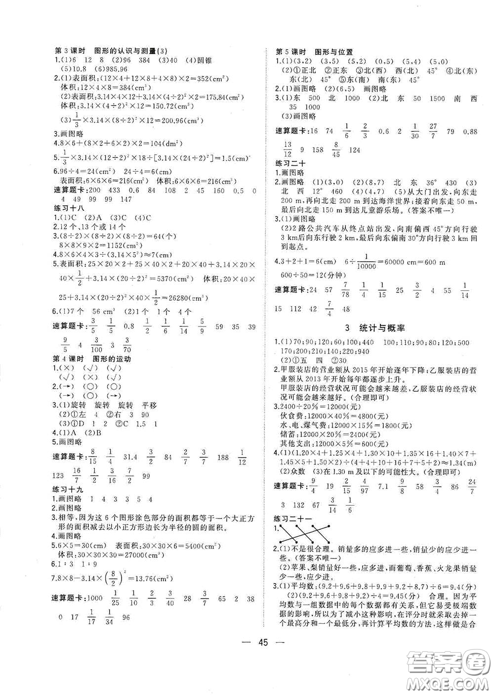 廣西師范大學(xué)出版社2021年維宇文化課堂小作業(yè)六年級(jí)數(shù)學(xué)下冊(cè)人教版答案