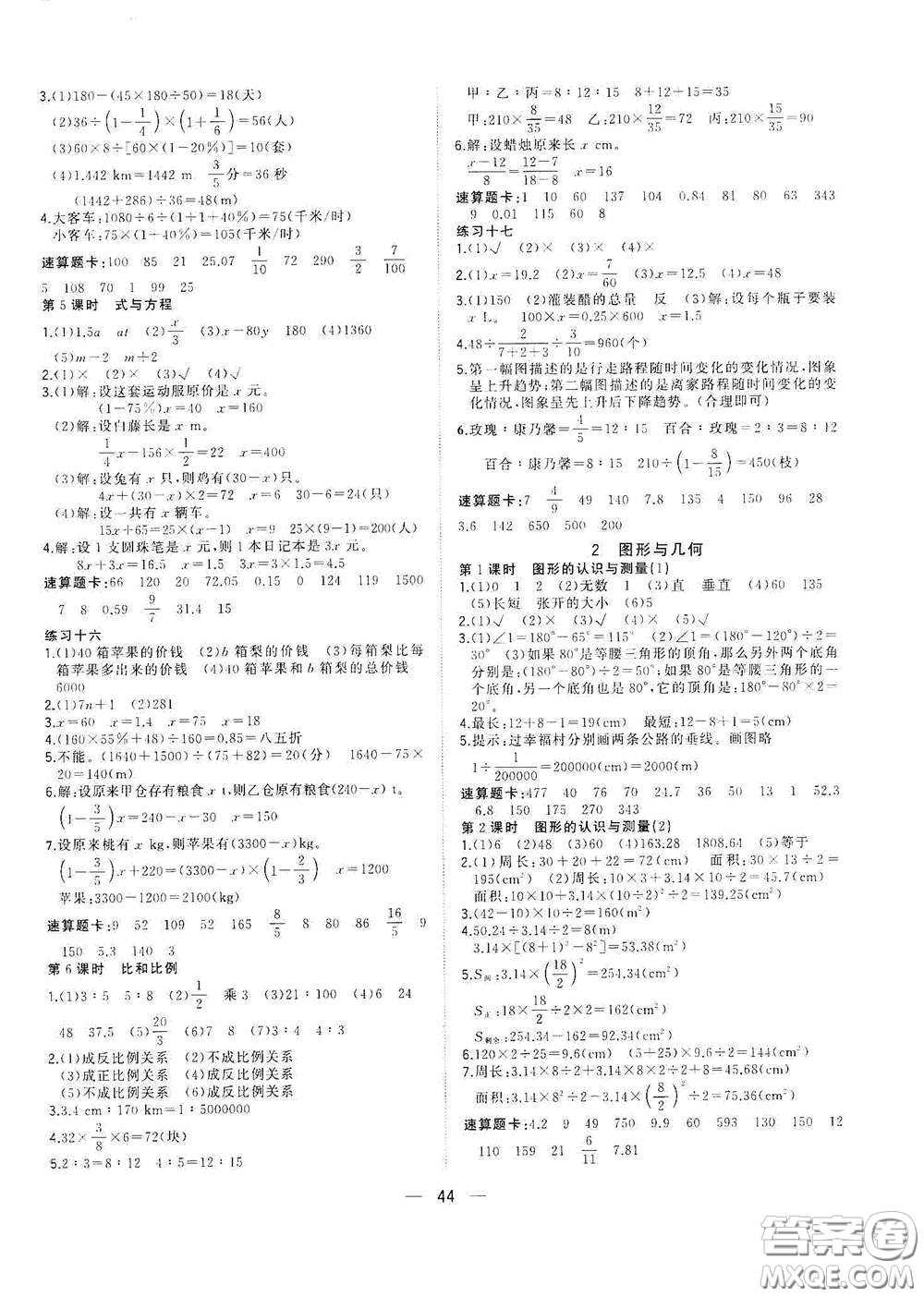 廣西師范大學(xué)出版社2021年維宇文化課堂小作業(yè)六年級(jí)數(shù)學(xué)下冊(cè)人教版答案